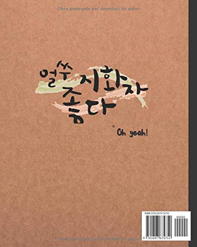 ESCRITURA COREANA: CUADERNO PARA LA PRÁCTICA DE LA CALIGRAFÍA Y CARACTERES COREANOS | ESTUDIANTES IDIOMA HANGUL | EJERCICIOS PRINCIPIANTES O AVANZADOS.