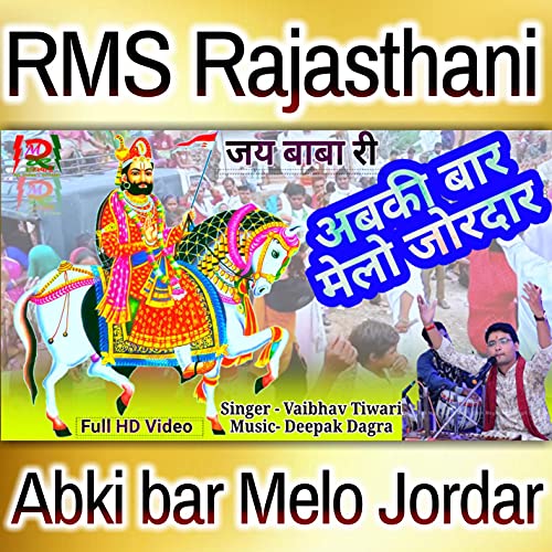 Abki Bar Melo Jordar - Ramdevji