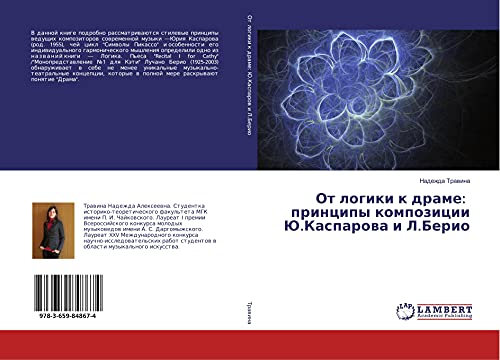 Ot logiki k drame: principy kompozicii Ju.Kasparowa i L.Berio